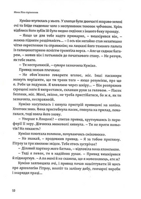В.Ґібсон. Кіберпростір. Книга 3. Мона Ліза стрімголов