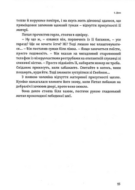 В.Ґібсон. Кіберпростір. Книга 3. Мона Ліза стрімголов
