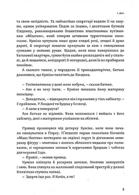 В.Ґібсон. Кіберпростір. Книга 3. Мона Ліза стрімголов