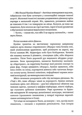 В.Ґібсон. Кіберпростір. Книга 3. Мона Ліза стрімголов