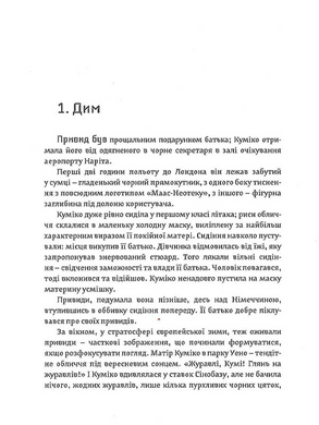 В.Ґібсон. Кіберпростір. Книга 3. Мона Ліза стрімголов