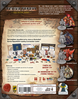 Настільна гра Темна гавань. Щелепи лева (Gloomhaven Jaws of the Lion) LOB2312UA фото