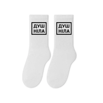 Шкарпетки ДУШНІЛА - Білий
