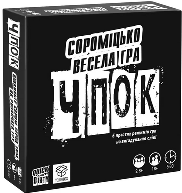 Настільна гра Чпок (Quick And Dirty) 1000189 фото