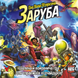 Настільна гра Заруба (Smash Up) GKCH0291 фото 6