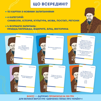 Настільна гра Мінігра Шевченко питає orner-3627 фото