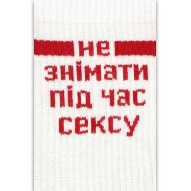 Шкарпетки Не Знімати під час Сексу, 40-45