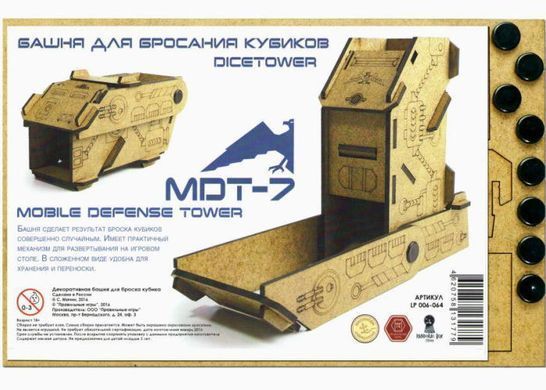 Вежа для кубиків "MDT-7": Мобільна вежа оборони (Dice Tower: Mobile Defense Tower)