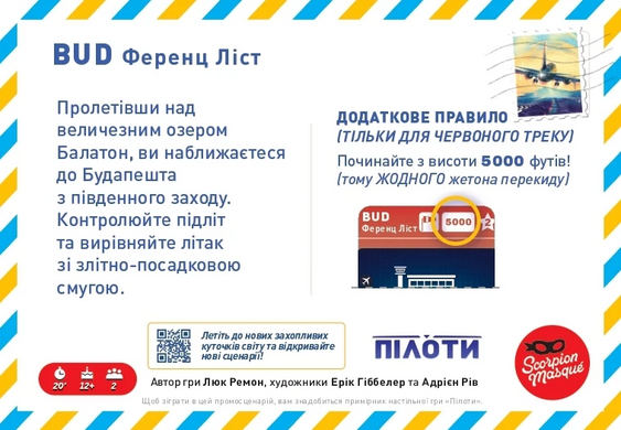 Промосценарій Ференц Ліст для гри Пілоти (Sky Team) GKCH207fl фото