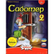 Доповнення Саботер 2(Saboteur 2) 453 фото 1