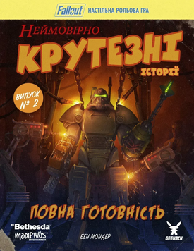 Настільно-рольова гра Fallout. Неймовірно крутезні історії №2. Повна готовність (Fallout RPG - Fully Operational), Коричневий