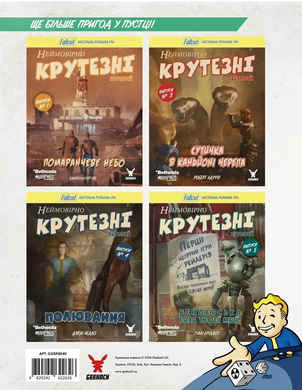 Настільно-рольова гра Fallout. Неймовірно крутезні історії №2. Повна готовність (Fallout RPG - Fully Operational), Коричневий