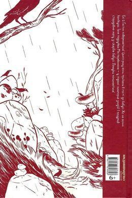 Елі й Ґастон. Книга 2. Ліс спогадів