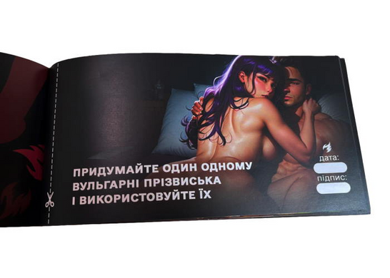 Чекова книжка Секс бажань. Новий рівень ВР_ЧКСНР фото