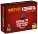 УЦІНКА Настільна гра Вибухові кошенята: Оригінальне видання