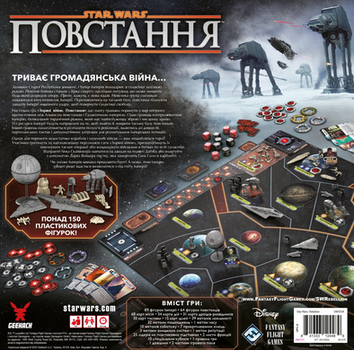 Настільна гра Зоряні війни: Повстання (Star Wars: Rebellion) GKCH200rb фото