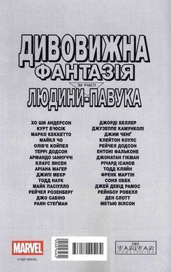 Дивовижна фантазія 1000 (обкладинка 4)