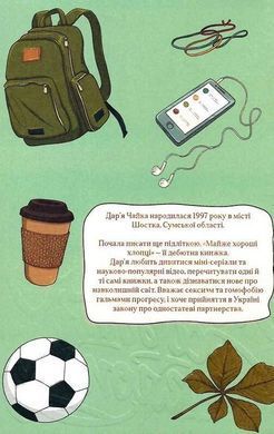 Майже хороші хлопці