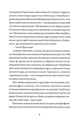 Майже хороші хлопці