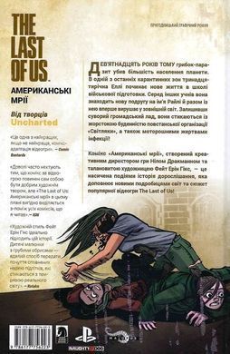 The Last of Us. Американські Мрії