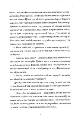 Майже хороші хлопці