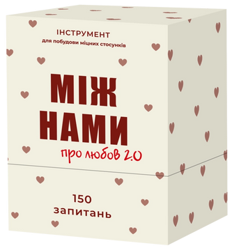 УЦІНКА_Настільна гра Між нами: про любов 2.0 copy_1000279 фото