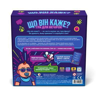 Настільна гра Що він каже? R127UA фото