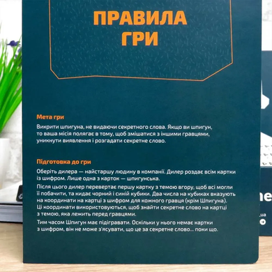 Настільна гра Знайди шпигуна