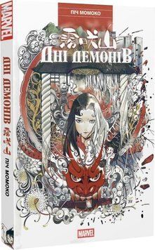 Дні Демонів